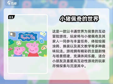 🎮小猪佩奇游戏合集2025🔥超好玩全收录！截图4