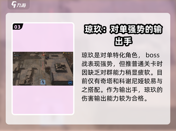 少前2追放：琼玖强度爆表，不入手后悔❌！🔥截图4