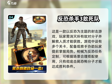 🔥2024必玩！经典反恐游戏推荐💥截图5