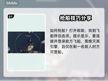 星空抢船秘籍🔥《星空》必看抢船攻略🚀截图2