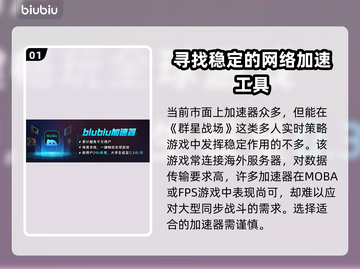 群星战场🔥加速器推荐，玩游戏必备！🚀截图2