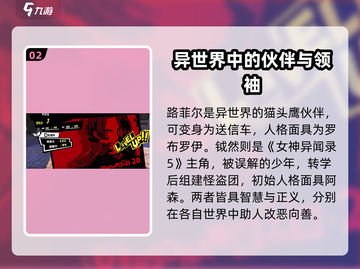 《女神异闻录夜幕魅影》角色大揭秘💥游戏人物全览！截图3