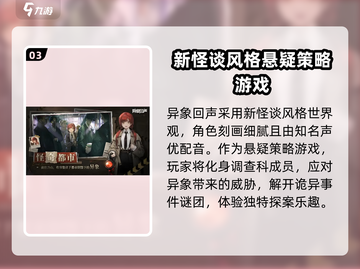 异象回声测评💥：手游党的开年惊喜！🔥截图4