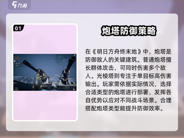 明日方舟终末地炮塔全解析💥游戏党必看！截图2