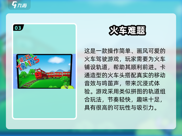 🔥2024免费火车游戏TOP5榜单🎮超好玩模拟驾驶体验！截图4