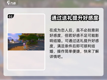沙石镇时光👉快速结婚攻略！超详细流程✔截图3