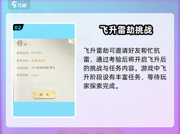 凡人修仙传手游🔥飞升任务超全解析来啦！截图3