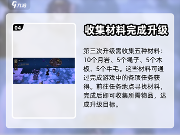 饥荒新家园🔥隐士之家升级材料大揭秘💎截图5