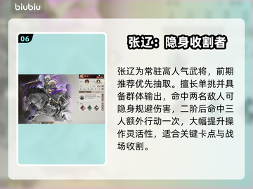 🔥三国望神州武将全揭秘！💥截图7