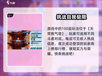斗破苍穹巅峰对决100层打法🔥阵容推荐💥截图2