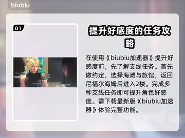 最终幻想7重生！蒂法支线通关秘籍💥🔥截图2