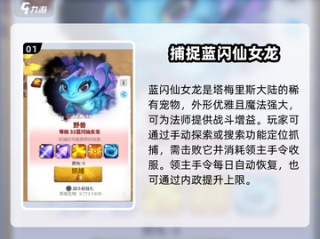 万龙觉醒🔥蓝闪仙女龙技能超详解✨截图2