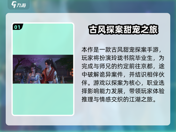 《浮生忆玲珑职业推荐！速看选择攻略✨》截图2