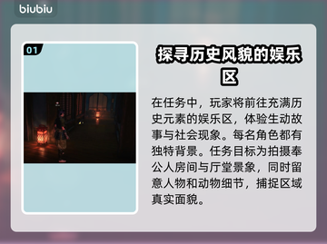 浪人崛起📖游郭盛况拍摄通关秘籍🔥截图2