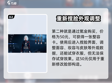 星球重启🔥捏脸不满意？重新捏脸秘籍在这里！截图3