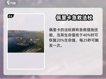 🔥明日方舟终末地佩里卡武器解析！🎮截图4