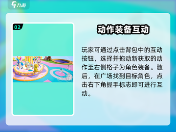 🎮元梦之星社交动作1次用法大揭秘！截图3