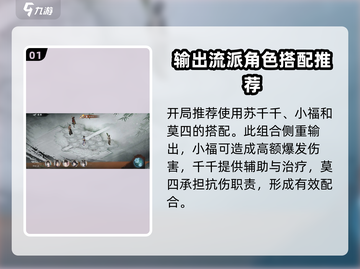 墨剑江湖🔥最强阵容搭配秘籍，轻松制胜！截图2