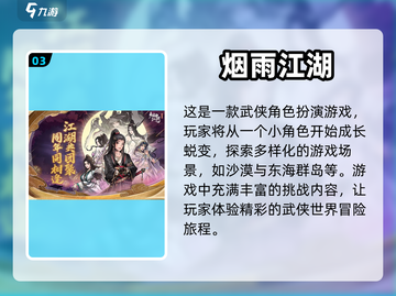 🔥2024必玩！高人气武侠游戏推荐🎉截图4