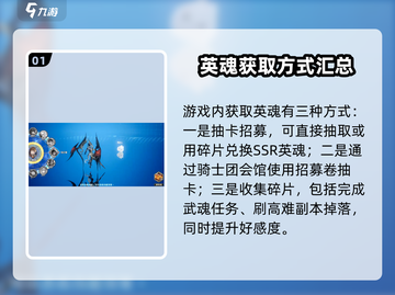 剑与骑士团英魂大起底，🔥必看推荐来啦！截图2