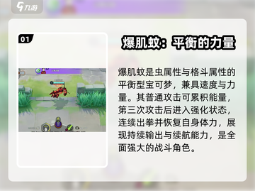 宝可梦大集结🔥爆肌蚊强度分析来了！💥截图2
