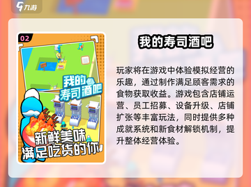 🍣2025必玩寿司小游戏TOP榜🔥高人气推荐！截图3