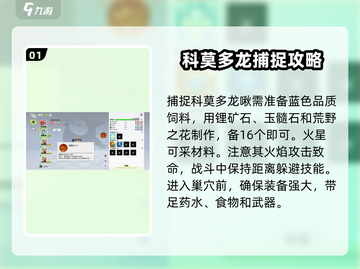我们的星球🔥科莫多龙进阶攻略，强度分析一网打尽！截图2