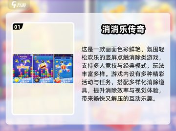 🔥2025最火消消乐游戏合集💎闯关攻略全收录！🎮截图2