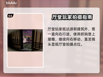 浪人崛起🔥游郭盛况拍摄攻略来了！📸截图5