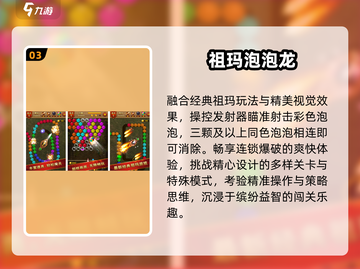 🔥2025最火泡泡消除TOP10💥截图4