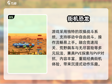 🎮90年代街机神作，2024依旧上头！截图6