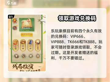 乐玩象棋🎉兑换码大公开，快人一步拿福利！截图2