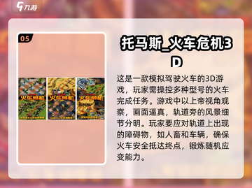 🔥2023必玩🔥火车游戏合集下载❗截图6