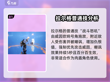 剑与骑士团🔥拉尔戈超强技能效果详解！截图2