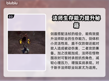 王权与自由法师职业武器这样选✨🔥截图4