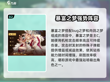 无尽梦回最强🔥编队攻略来啦！快收藏截图3