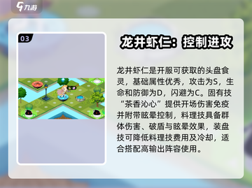 《料理次元头盘食灵大揭秘！🎮》截图4