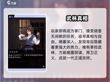 《无名江湖无间劫任务曝光！》💥截图2
