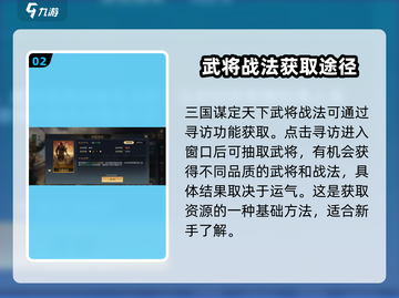 三国谋定天下🔥战法金书获取全攻略🎉截图3