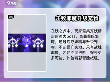妖之乡🔥快速升级进化秘籍💎截图5