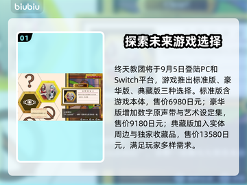 终天教团发售价格曝光！💰游戏党必看🔥截图2