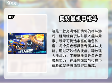 🔥2024热门奥特曼手游排行❗格斗版大全来了！截图2