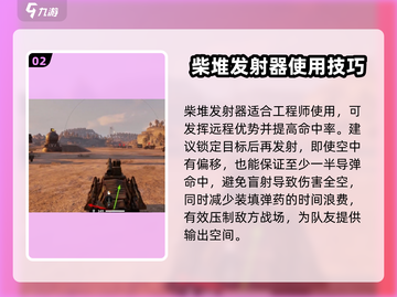 创世战车🔥柴堆发射器使用秘籍❌玩家必看截图3