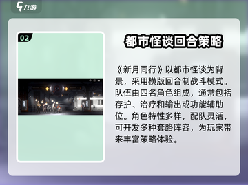 新月同行🔥开发商揭秘，游戏特色全面解析！截图3