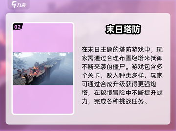 🔥末日塔防手游TOP榜！ survival游戏迷必玩💥🎮截图3