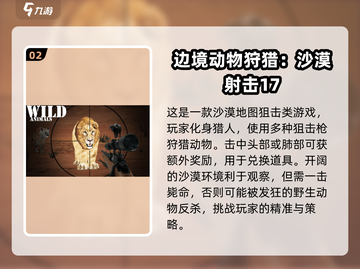 🔥2025最受欢迎狙击游戏✅沙漠狙击手等你来战！截图3