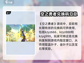 空之勇者手游💥兑换码大全🎁超全礼包码分享来啦！截图2