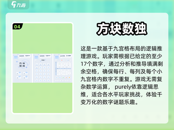 🔥2024必玩！顶级数独手游排行榜✨截图5