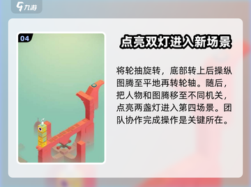 纪念碑谷图腾关卡🔥通关秘籍✨等你来挑战！截图5