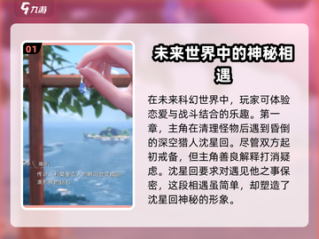 恋与深空🔥剧情解析：揭秘隐藏的秘密！截图2
